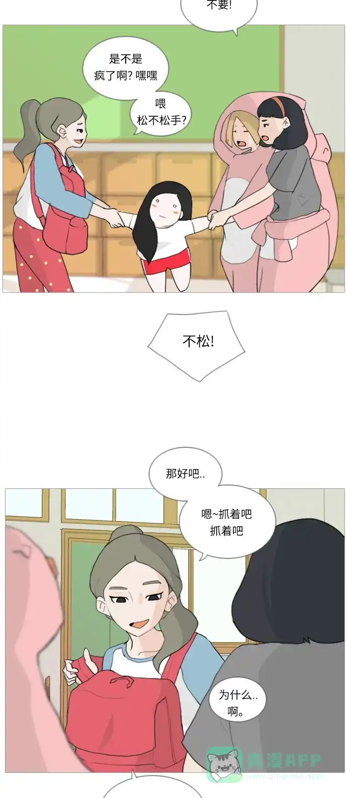 《嫩男嫩女》[第17话] 与那时相比的话我们 第11页