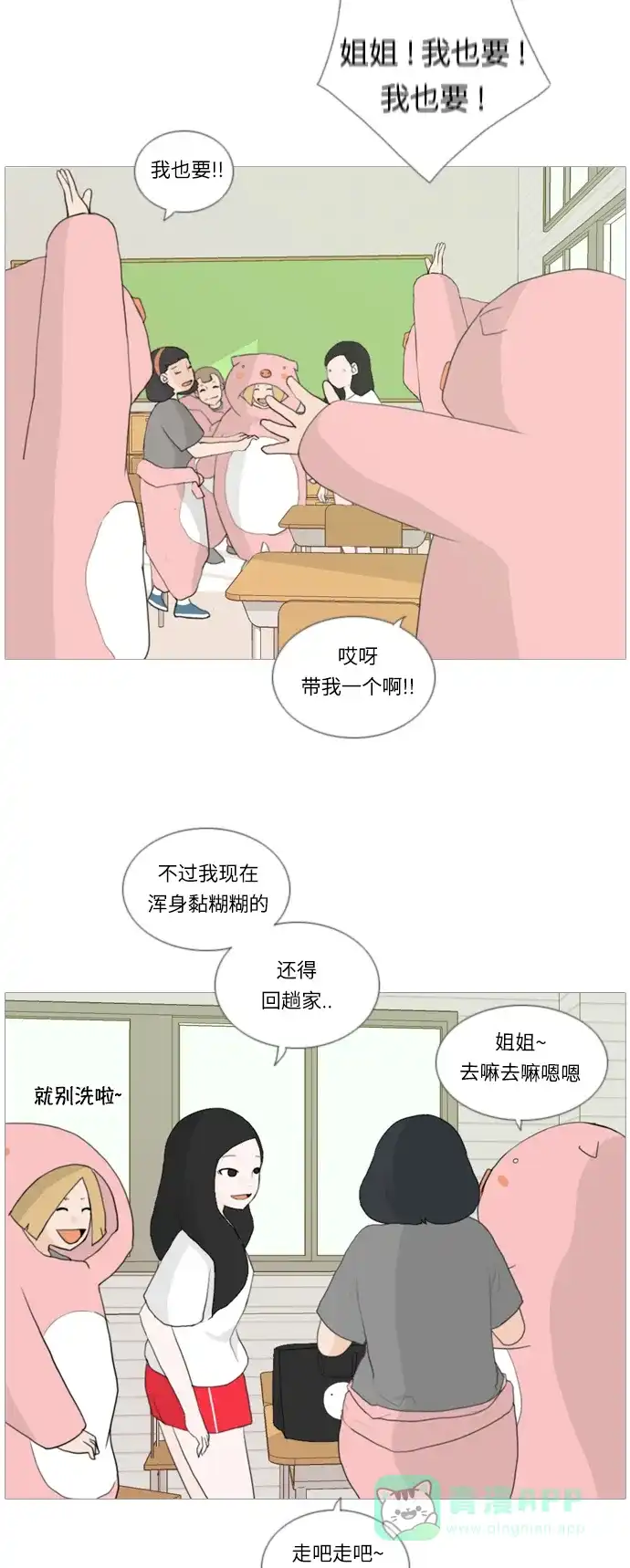 《嫩男嫩女》[第17话] 与那时相比的话我们 第6页