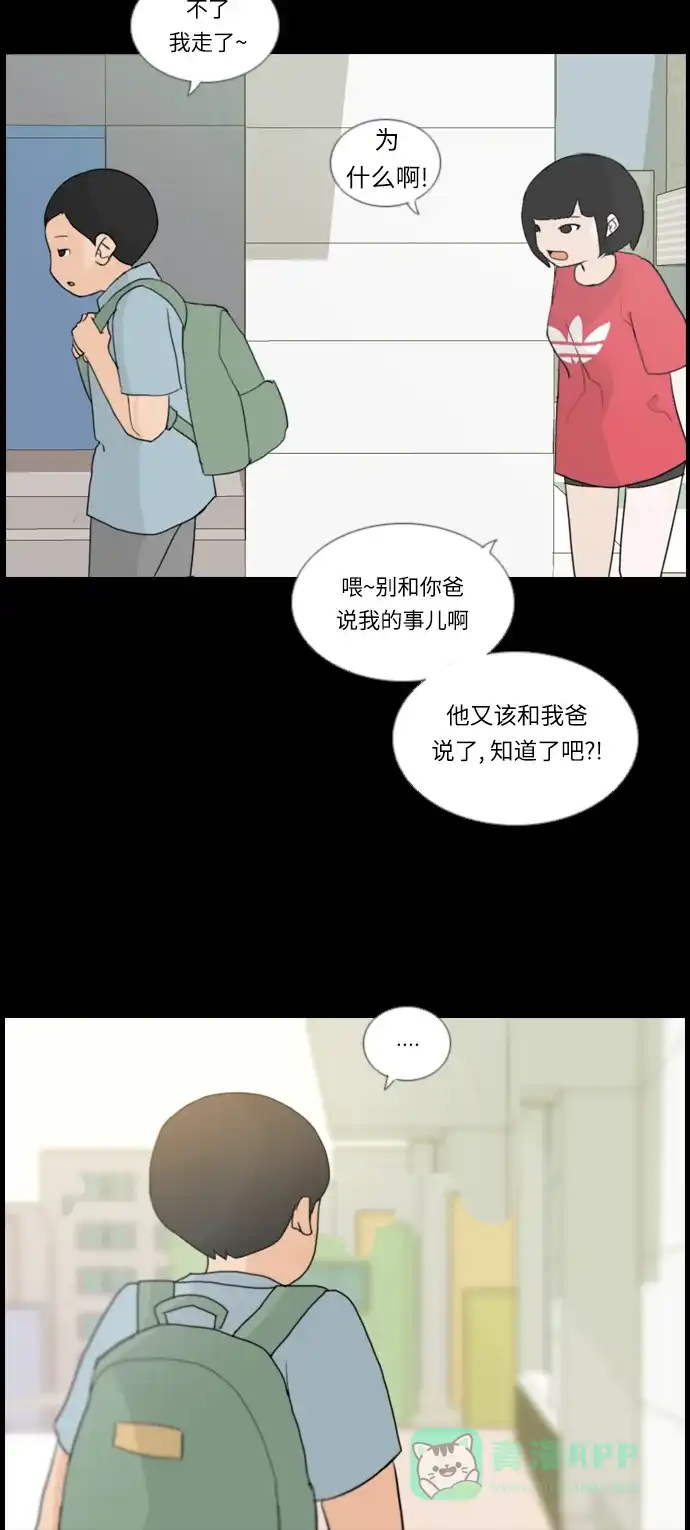 《嫩男嫩女》[第17话] 与那时相比的话我们 第35页
