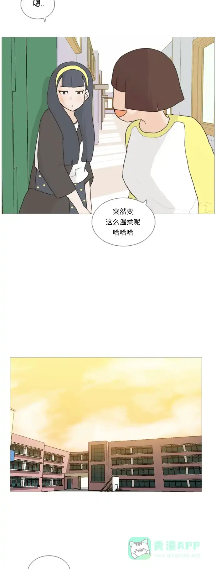《嫩男嫩女》[第17话] 与那时相比的话我们 第17页