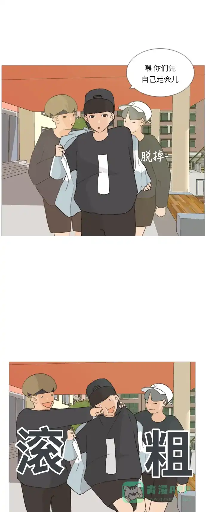 《嫩男嫩女》[第17话] 与那时相比的话我们 第21页