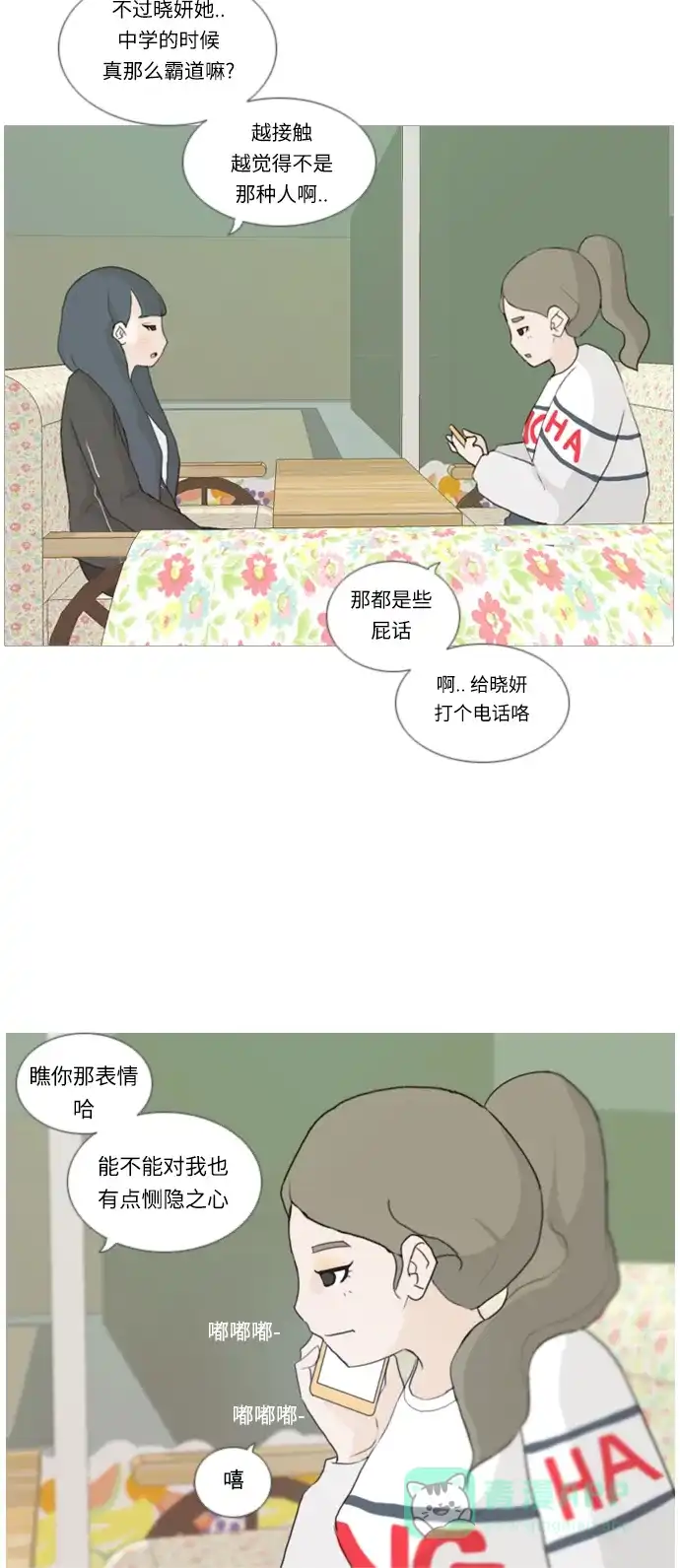 《嫩男嫩女》[第17话] 与那时相比的话我们 第42页