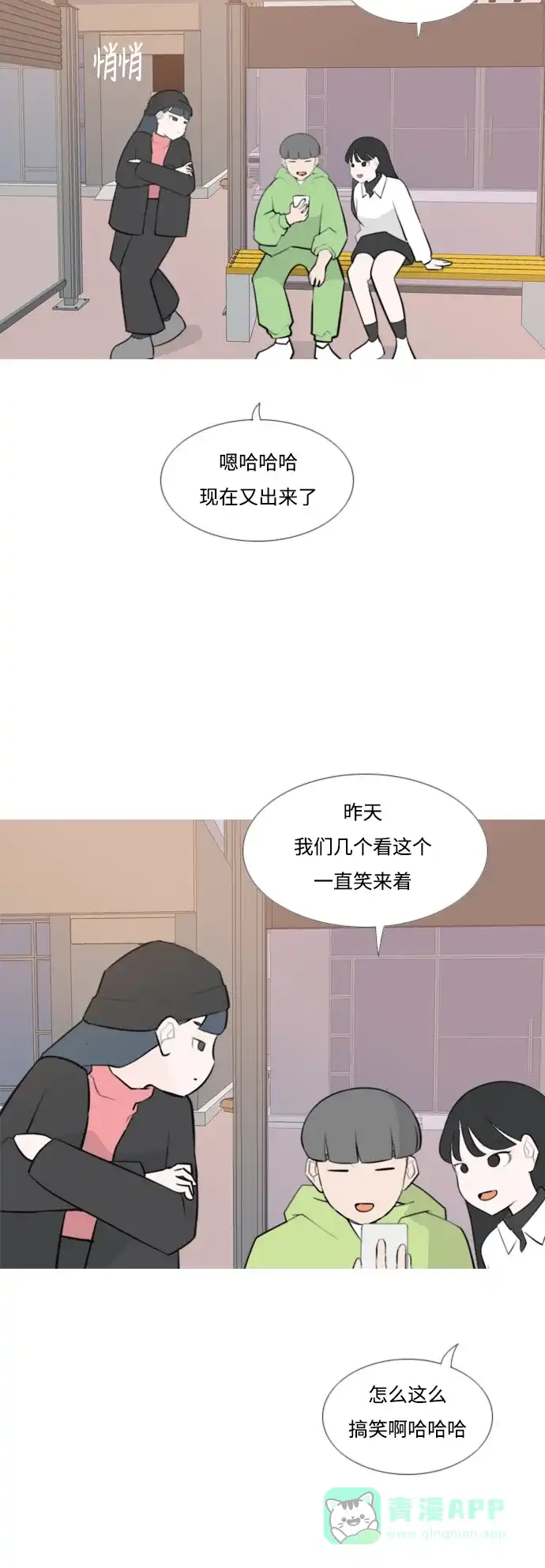 《嫩男嫩女》[第170话] 听者有心（难） 第9页