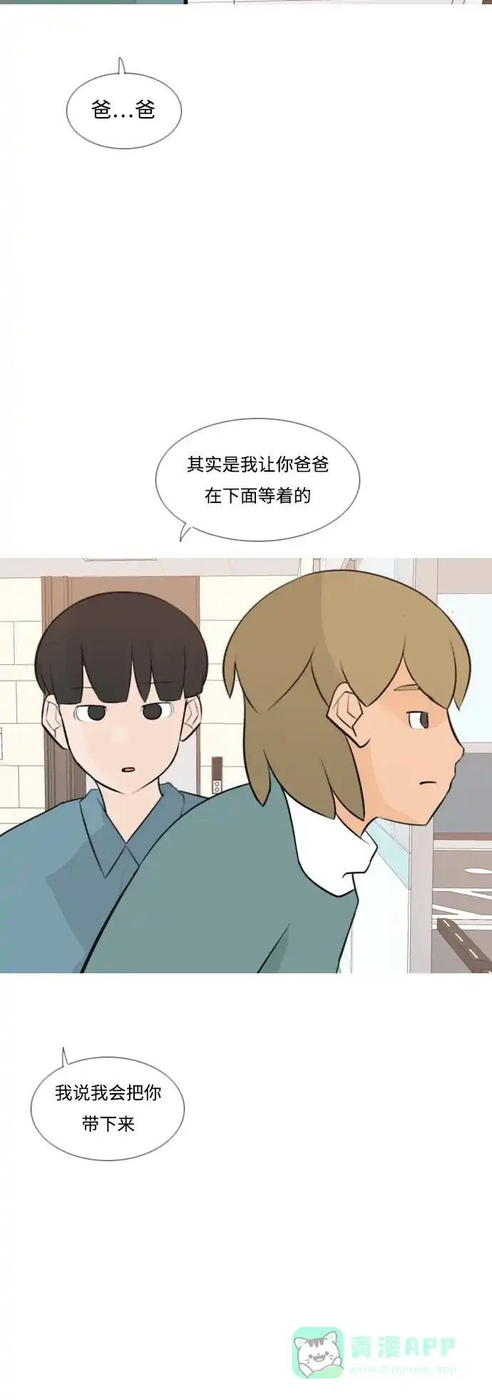 《嫩男嫩女》[第170话] 听者有心（难） 第40页