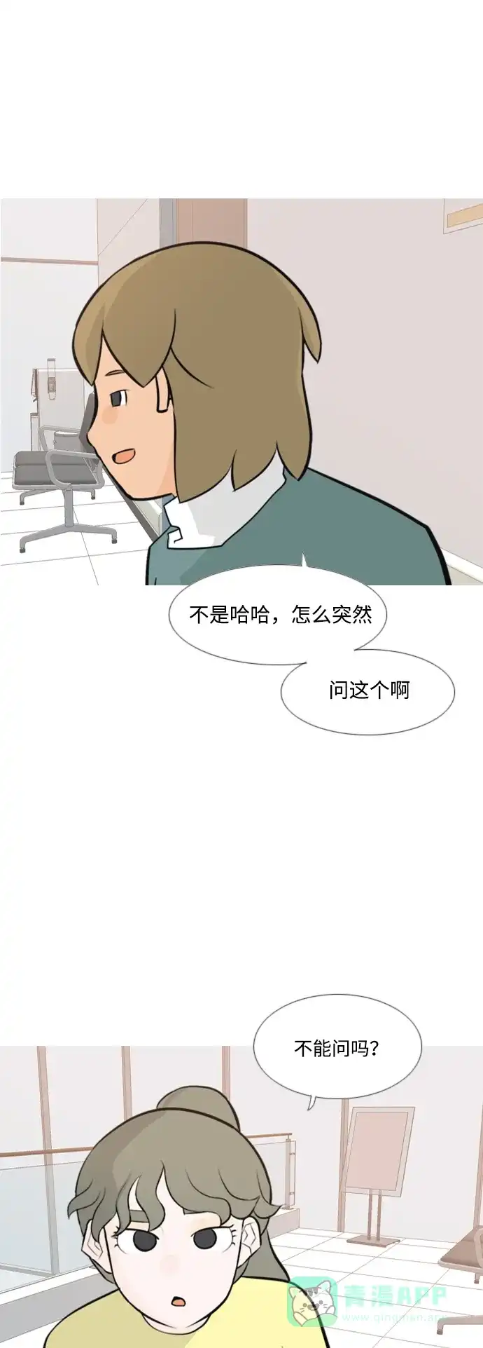 《嫩男嫩女》[第170话] 听者有心（难） 第23页