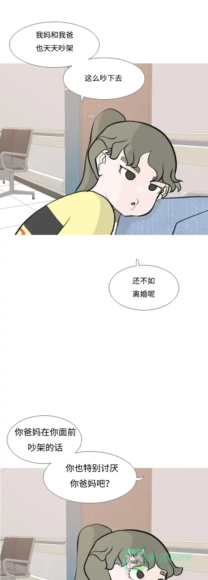 《嫩男嫩女》[第170话] 听者有心（难） 第29页
