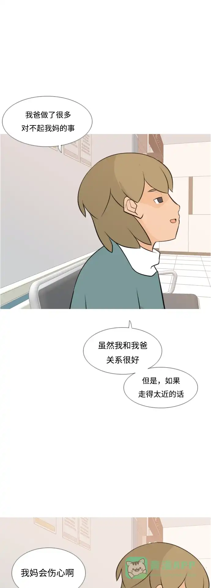 《嫩男嫩女》[第170话] 听者有心（难） 第27页