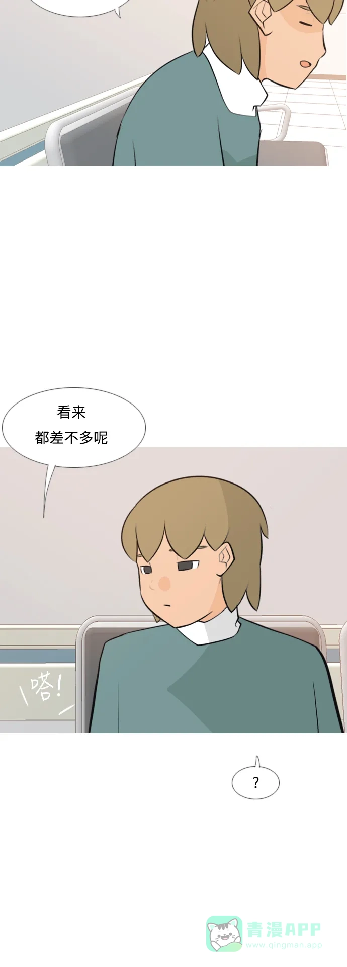 《嫩男嫩女》[第170话] 听者有心（难） 第28页