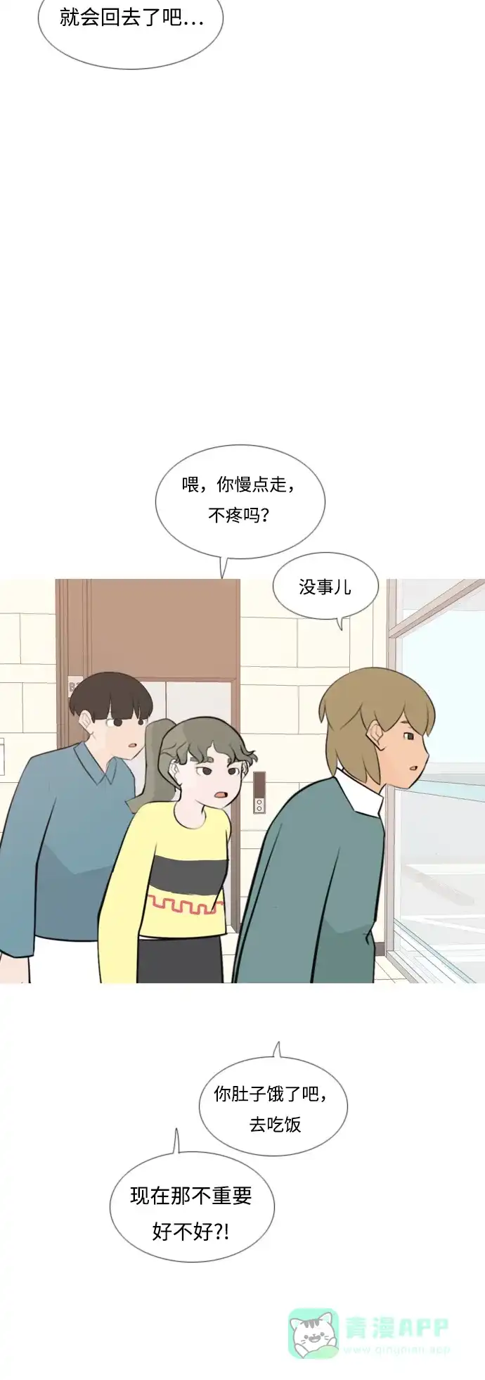 《嫩男嫩女》[第170话] 听者有心（难） 第38页