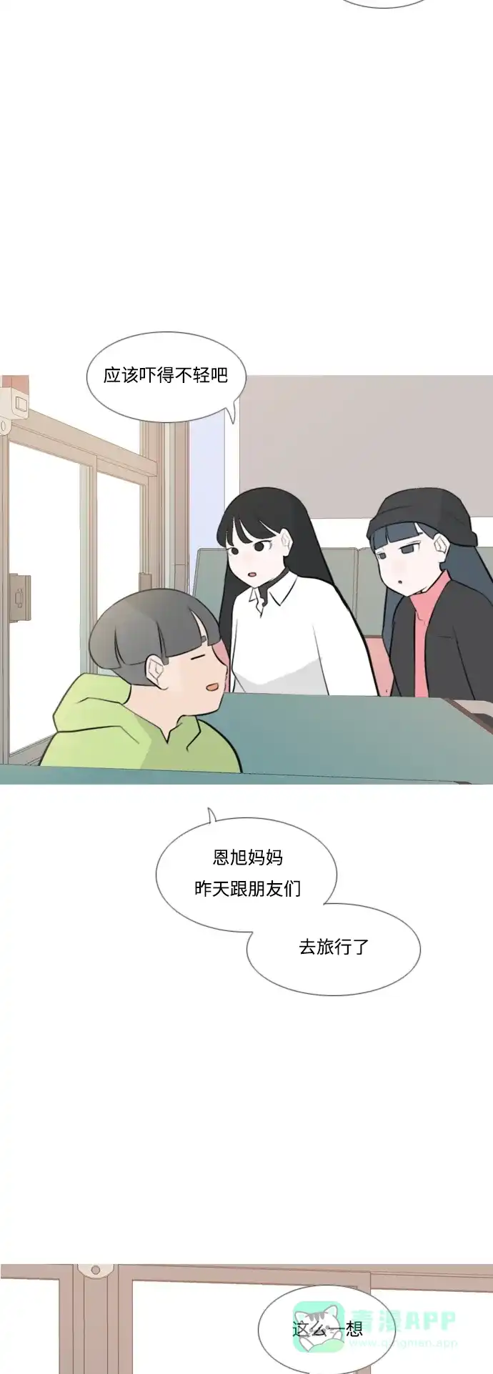 《嫩男嫩女》[第170话] 听者有心（难） 第16页