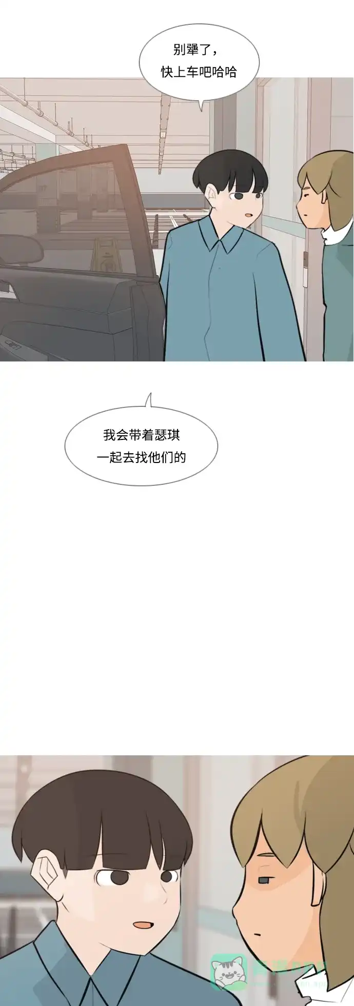 《嫩男嫩女》[第170话] 听者有心（难） 第41页