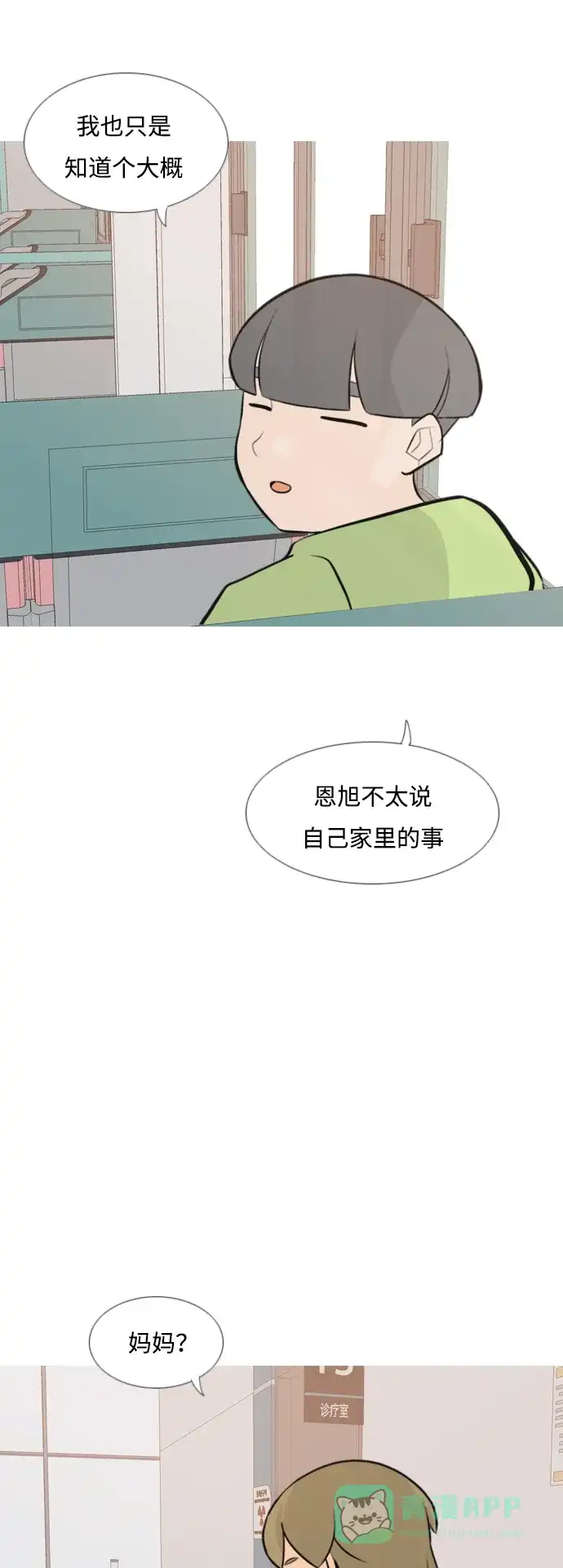 《嫩男嫩女》[第170话] 听者有心（难） 第19页