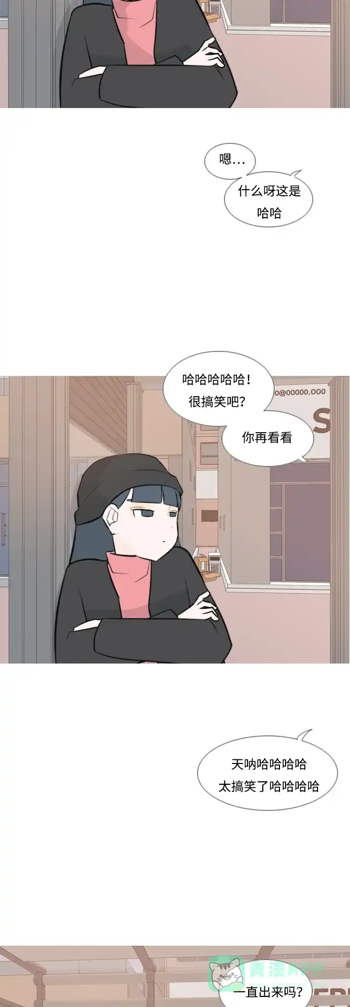 《嫩男嫩女》[第170话] 听者有心（难） 第8页