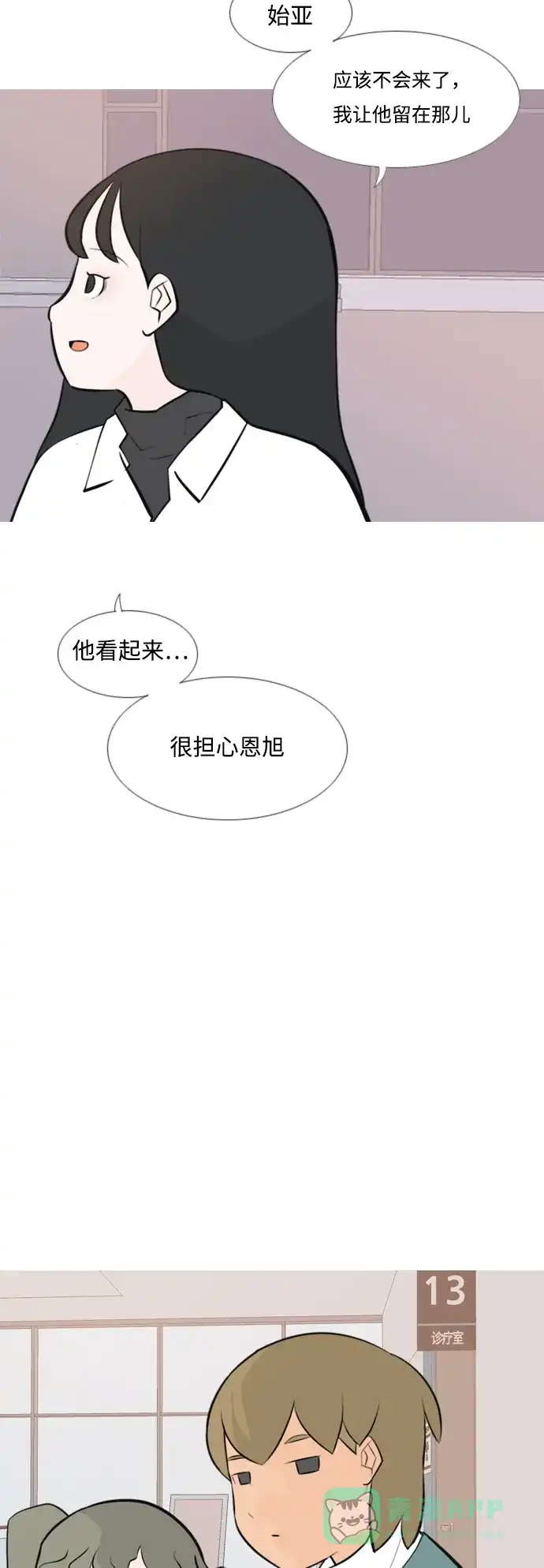 《嫩男嫩女》[第170话] 听者有心（难） 第12页
