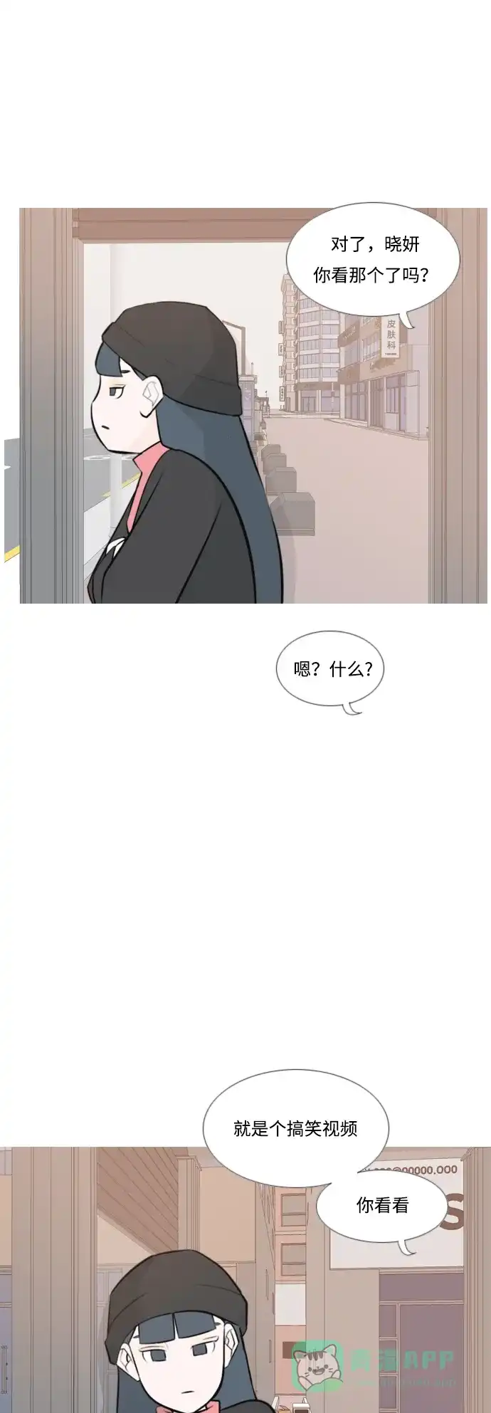 《嫩男嫩女》[第170话] 听者有心（难） 第7页