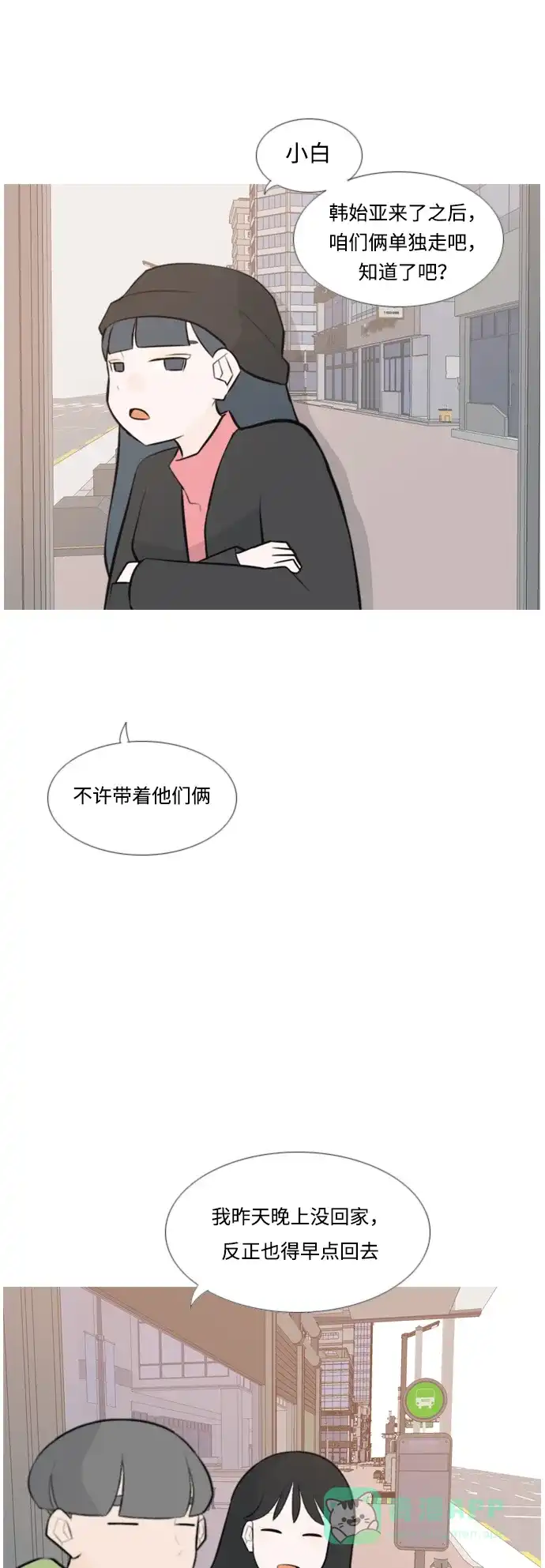 《嫩男嫩女》[第170话] 听者有心（难） 第5页