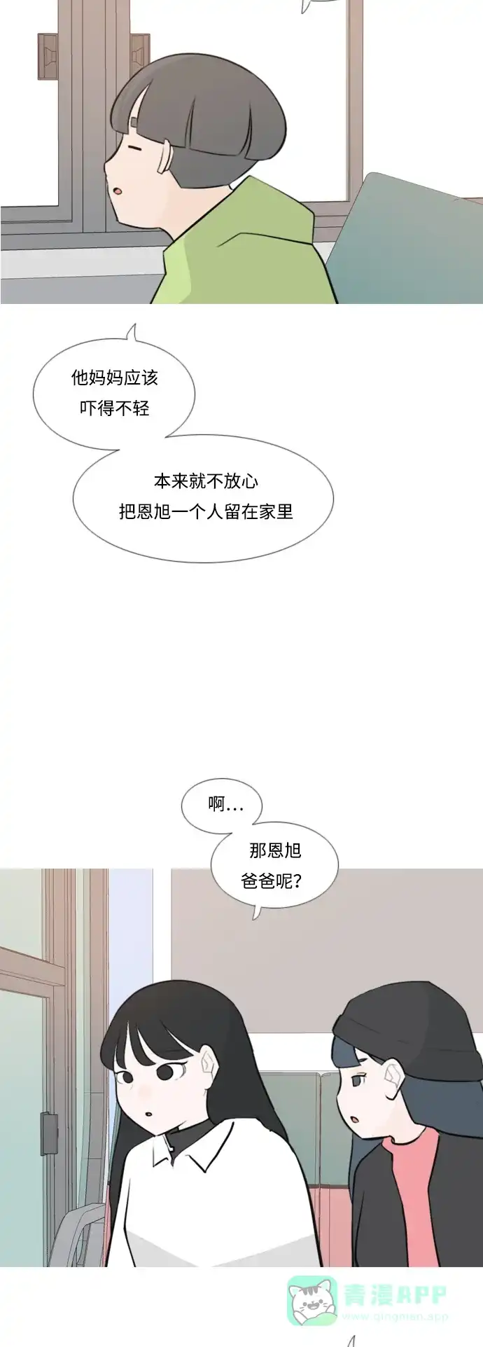 《嫩男嫩女》[第170话] 听者有心（难） 第17页