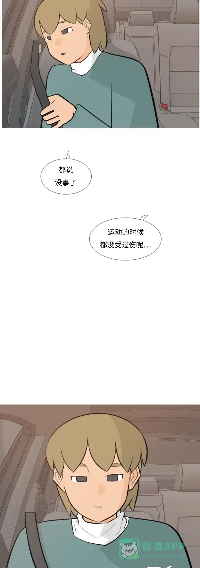 《嫩男嫩女》[第170话] 听者有心（难） 第43页