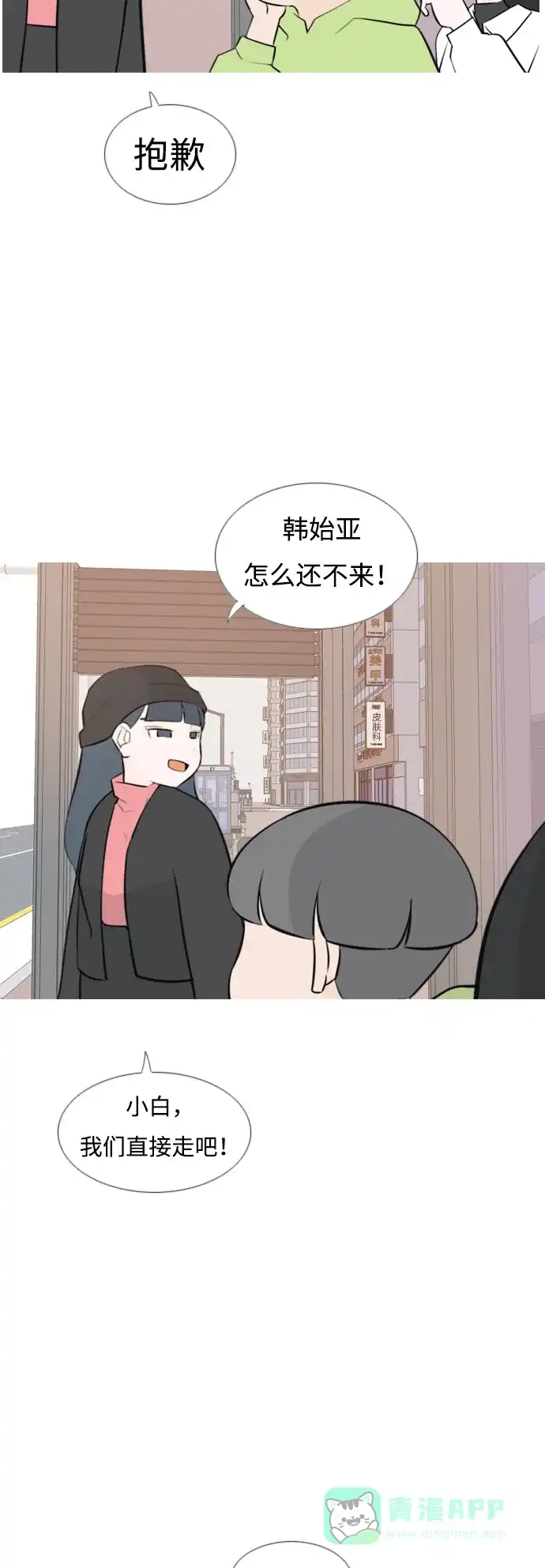 《嫩男嫩女》[第170话] 听者有心（难） 第11页