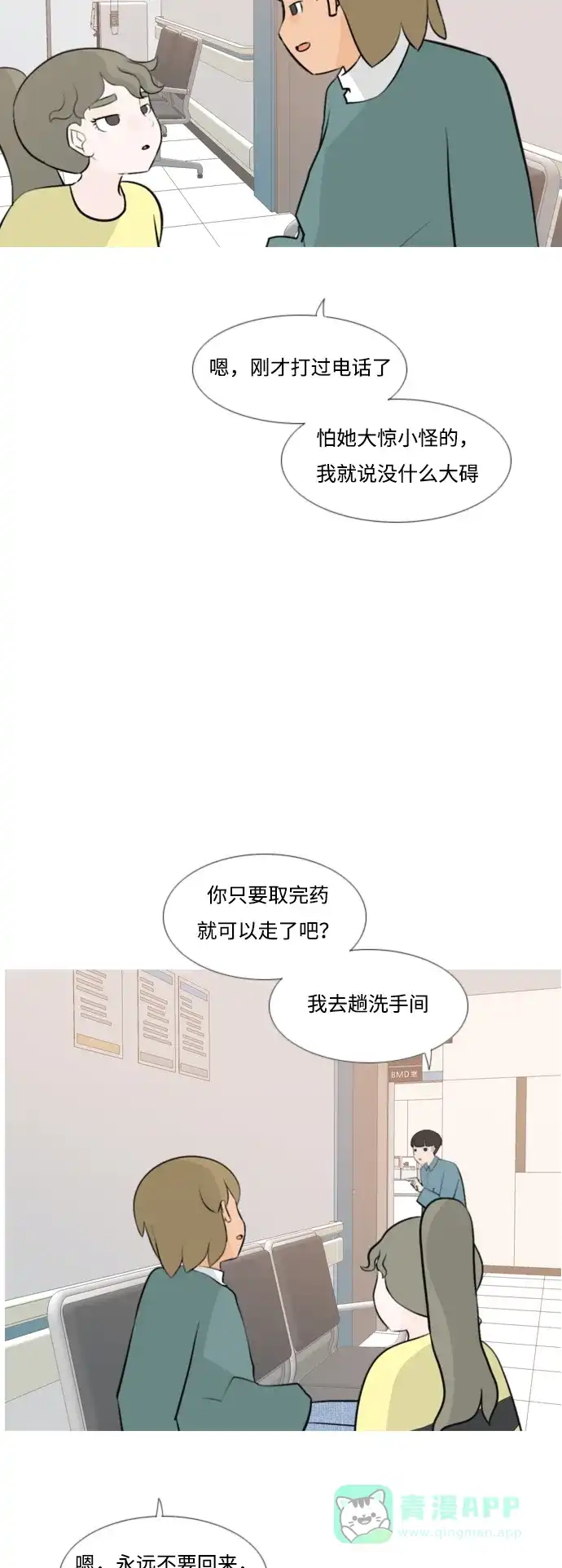 《嫩男嫩女》[第170话] 听者有心（难） 第20页