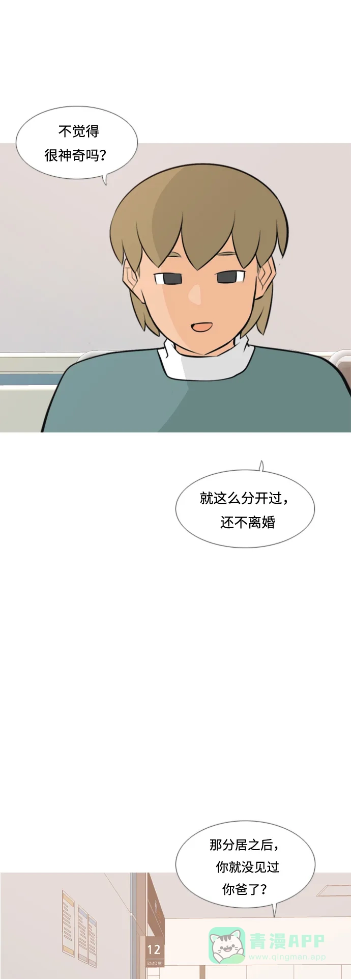 《嫩男嫩女》[第170话] 听者有心（难） 第25页
