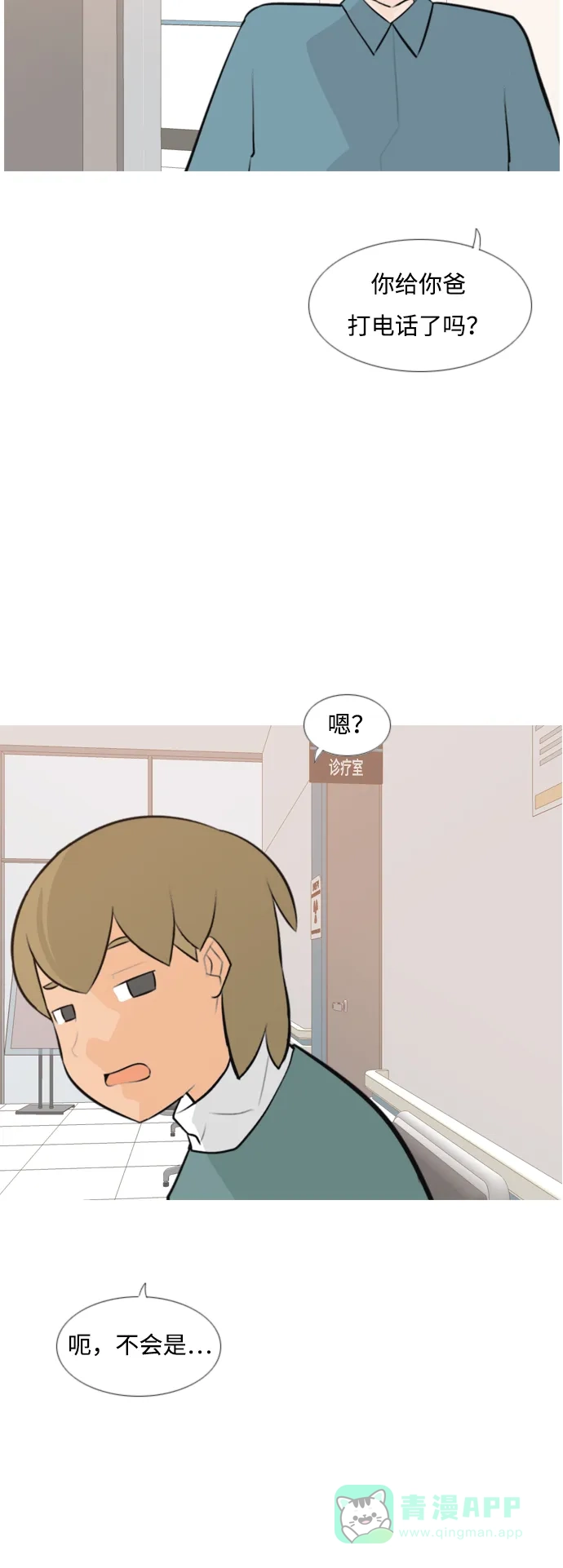 《嫩男嫩女》[第170话] 听者有心（难） 第33页