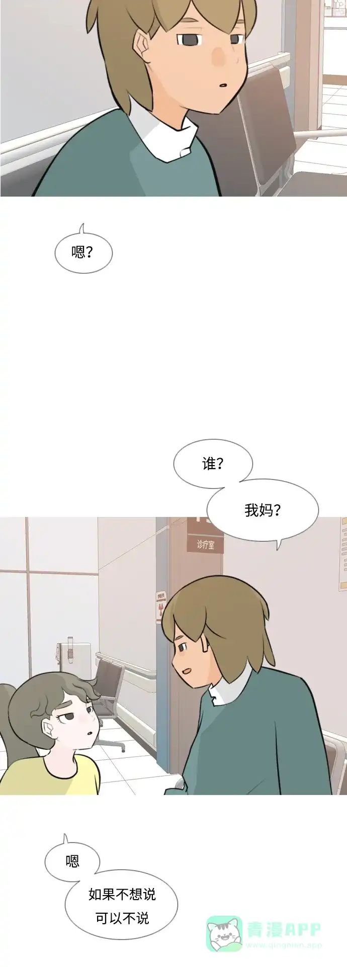 《嫩男嫩女》[第170话] 听者有心（难） 第22页