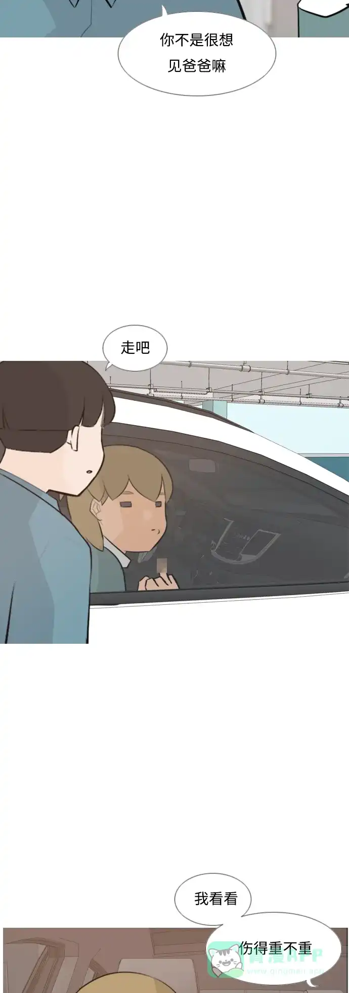 《嫩男嫩女》[第170话] 听者有心（难） 第42页