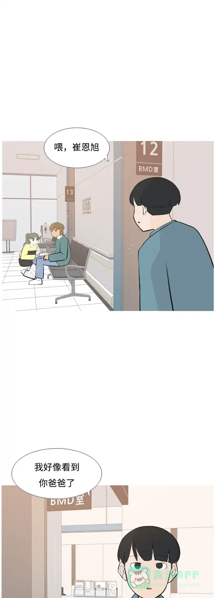 《嫩男嫩女》[第170话] 听者有心（难） 第32页