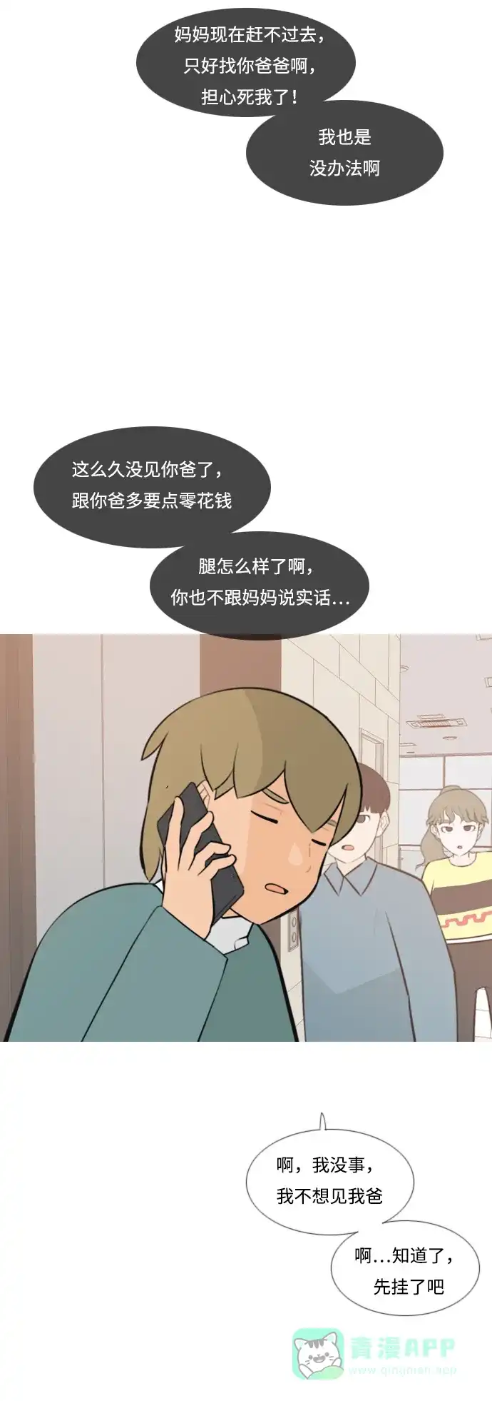 《嫩男嫩女》[第170话] 听者有心（难） 第35页
