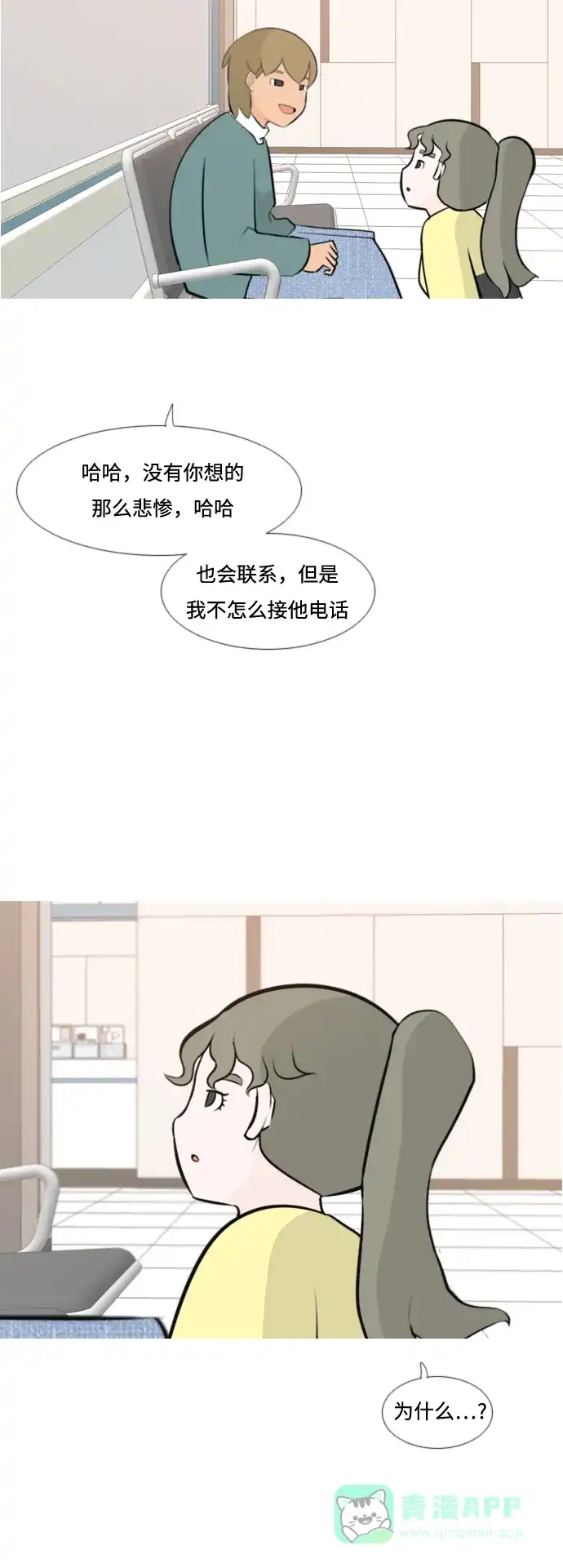 《嫩男嫩女》[第170话] 听者有心（难） 第26页