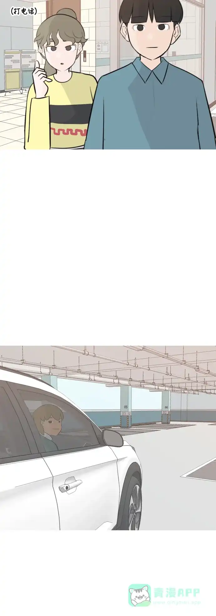 《嫩男嫩女》[第170话] 听者有心（难） 第45页
