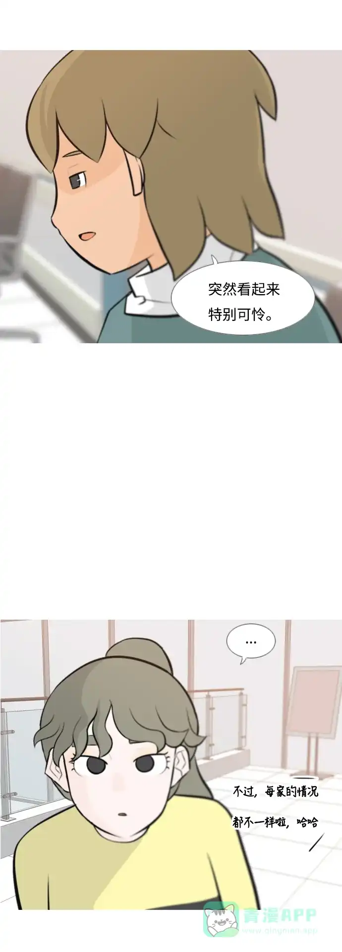 《嫩男嫩女》[第170话] 听者有心（难） 第31页