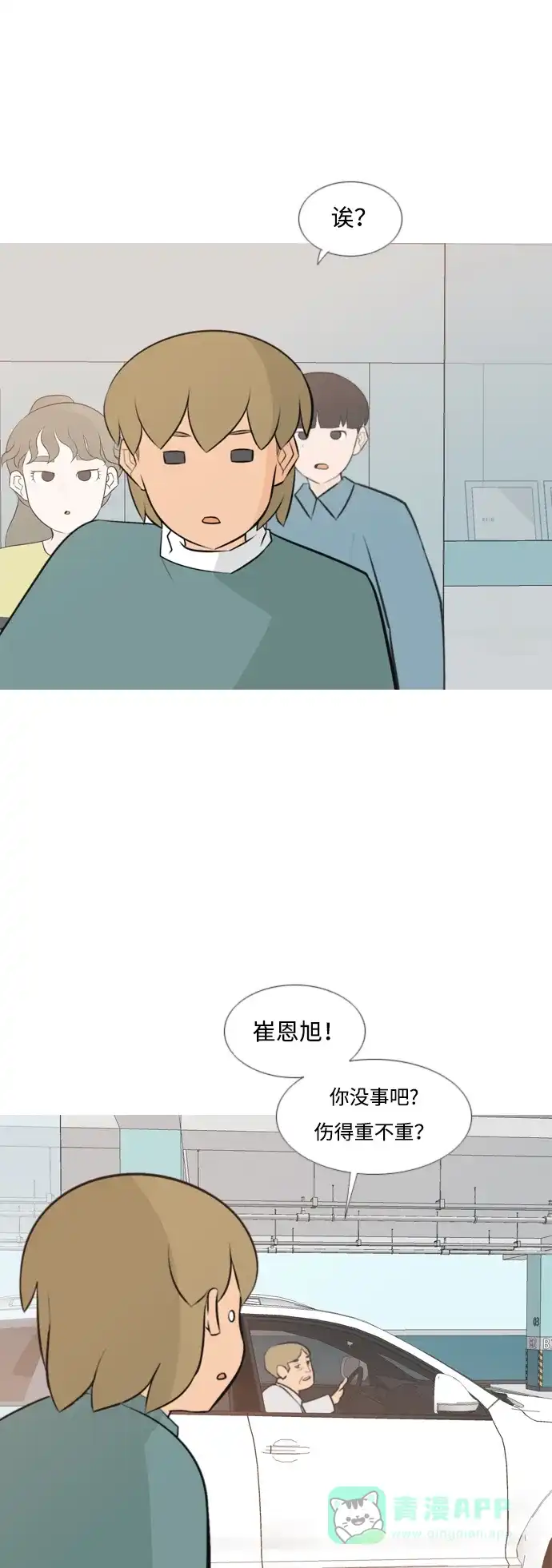《嫩男嫩女》[第170话] 听者有心（难） 第39页
