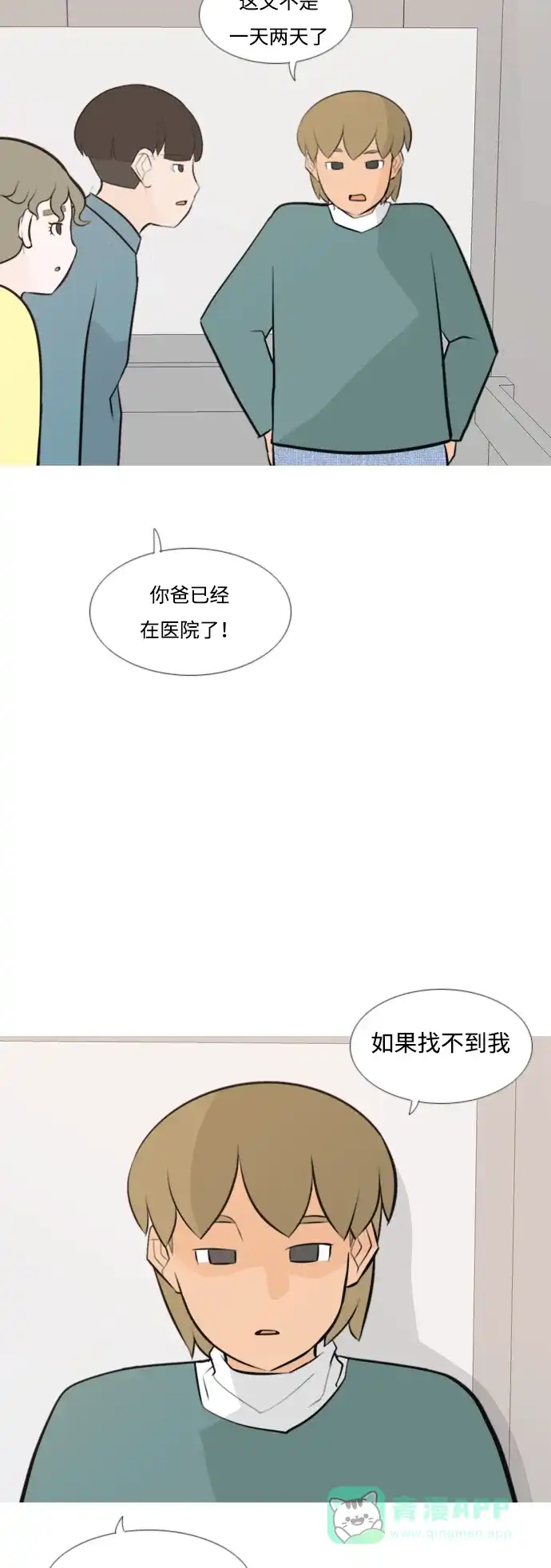 《嫩男嫩女》[第170话] 听者有心（难） 第37页