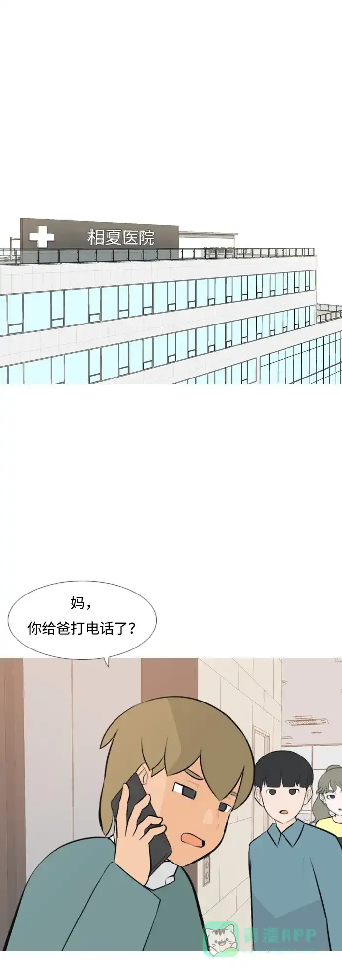 《嫩男嫩女》[第170话] 听者有心（难） 第34页