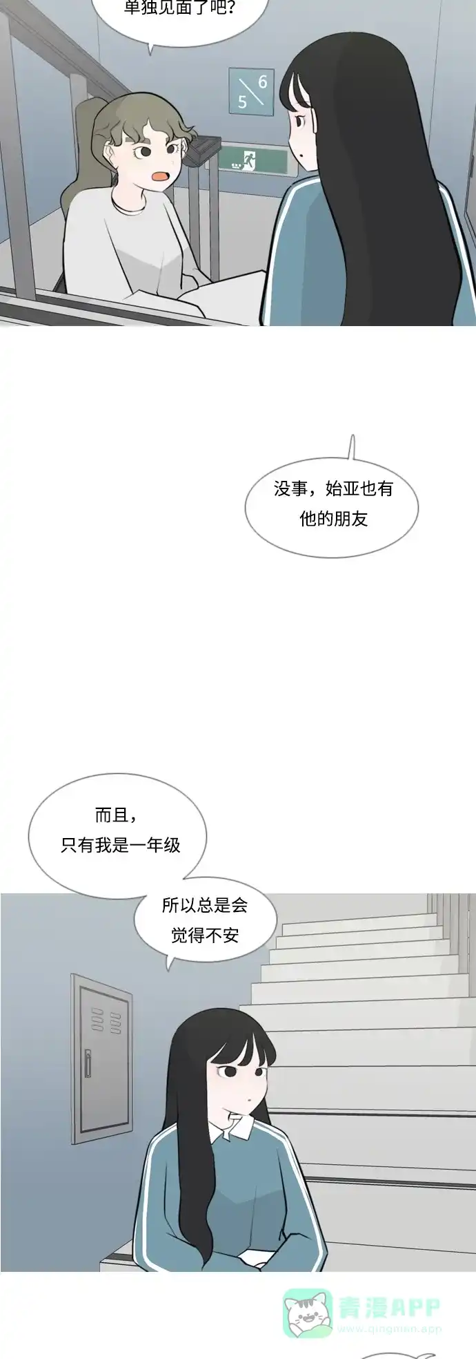 《嫩男嫩女》[第171话] 漫长的等待（同病相怜） 第16页