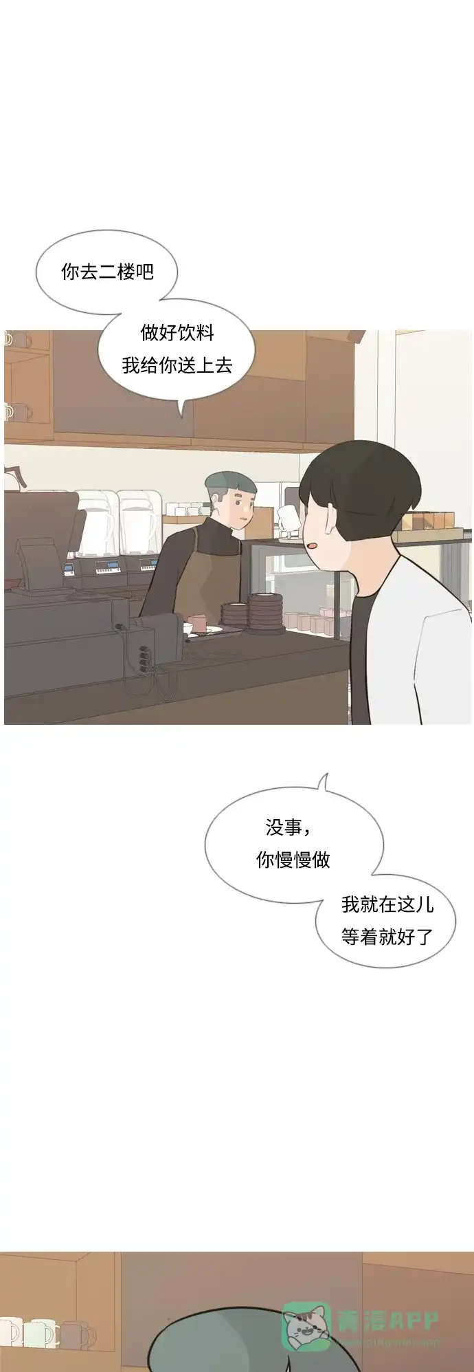《嫩男嫩女》[第171话] 漫长的等待（同病相怜） 第7页