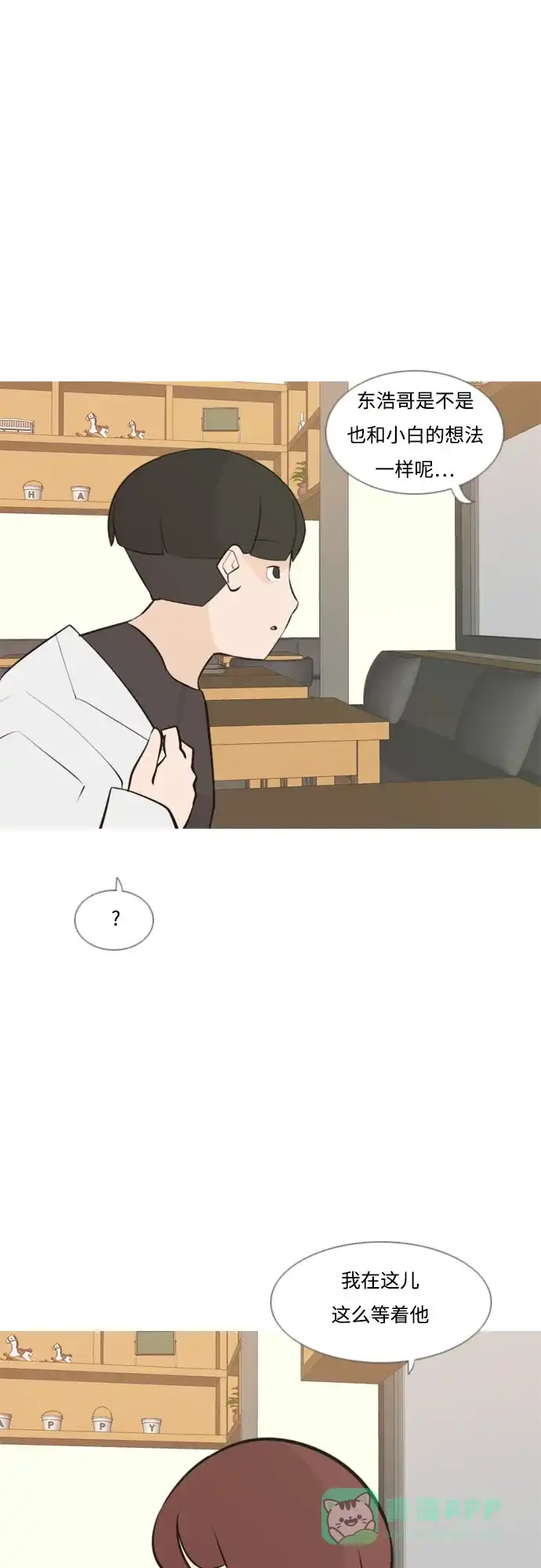 《嫩男嫩女》[第171话] 漫长的等待（同病相怜） 第23页