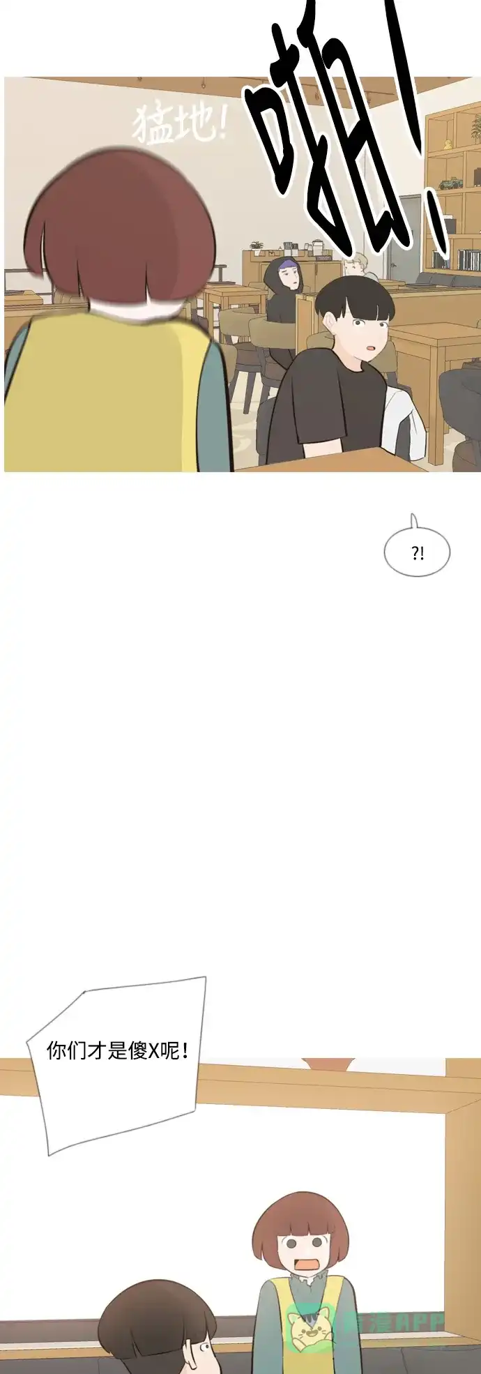 《嫩男嫩女》[第171话] 漫长的等待（同病相怜） 第44页