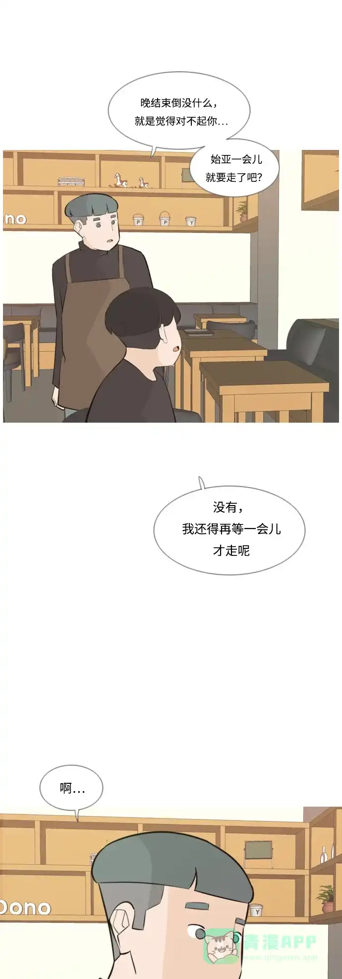 《嫩男嫩女》[第171话] 漫长的等待（同病相怜） 第36页