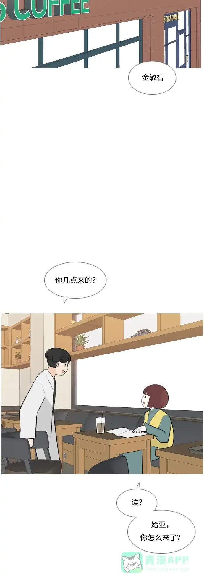 《嫩男嫩女》[第171话] 漫长的等待（同病相怜） 第19页