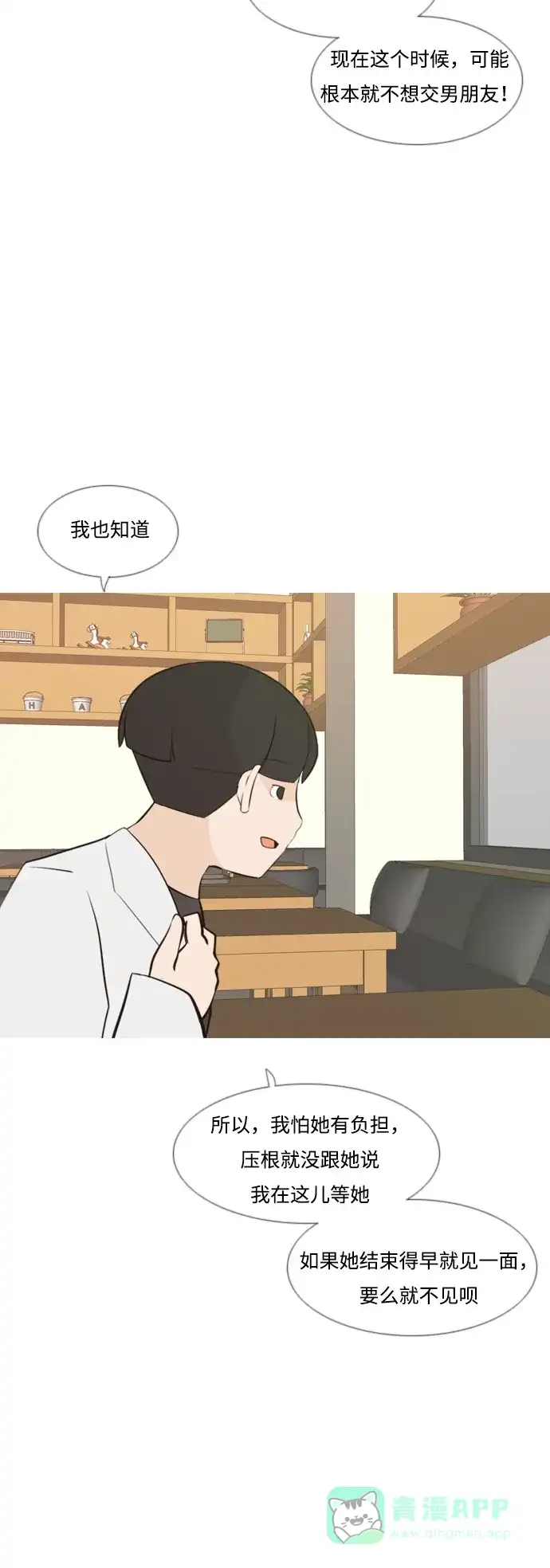 《嫩男嫩女》[第171话] 漫长的等待（同病相怜） 第22页