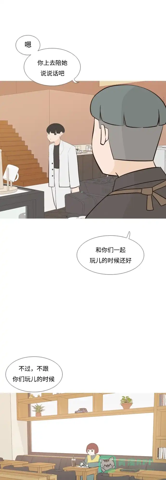 《嫩男嫩女》[第171话] 漫长的等待（同病相怜） 第9页