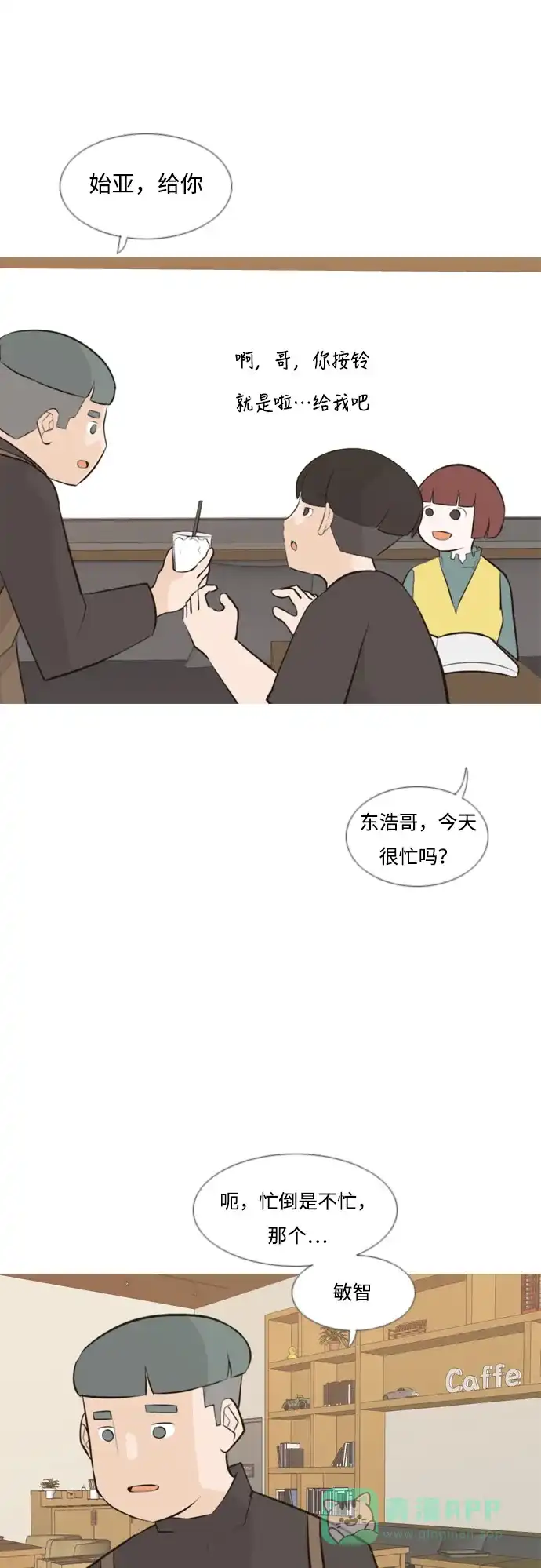 《嫩男嫩女》[第171话] 漫长的等待（同病相怜） 第34页