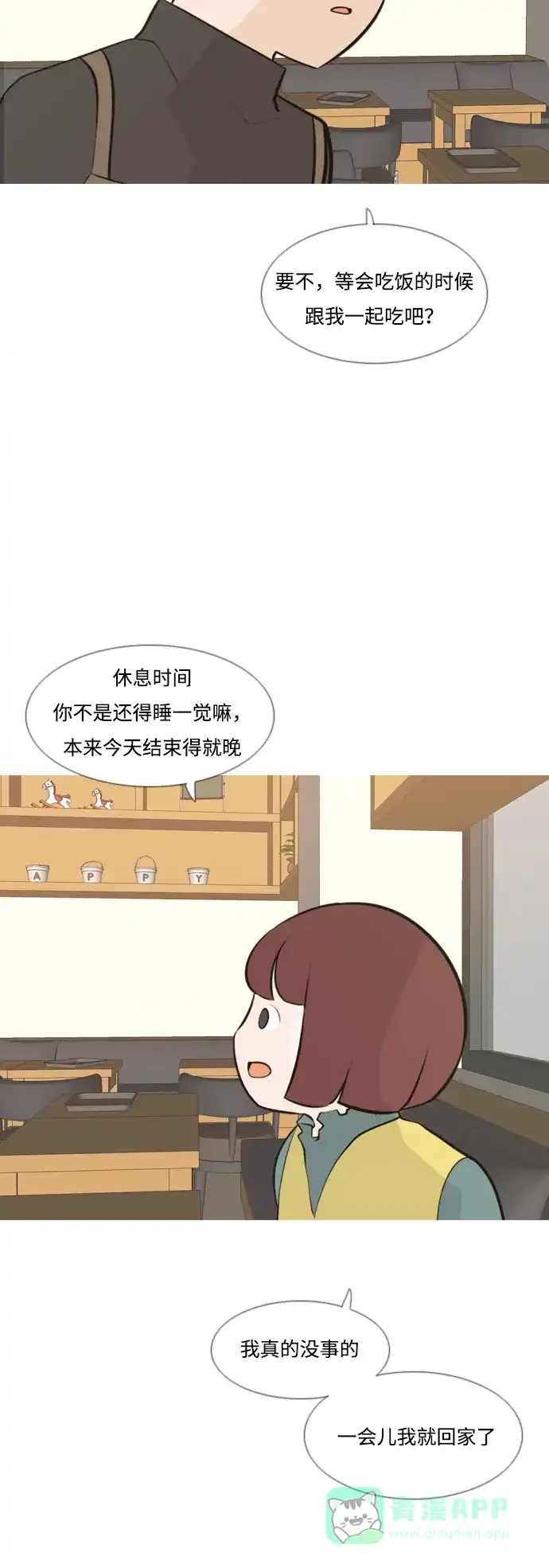 《嫩男嫩女》[第171话] 漫长的等待（同病相怜） 第37页