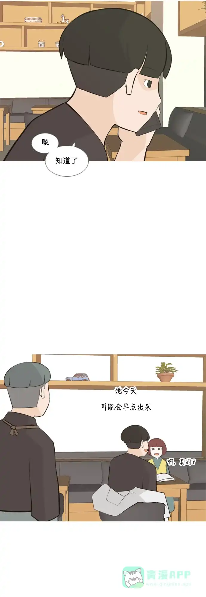 《嫩男嫩女》[第171话] 漫长的等待（同病相怜） 第33页