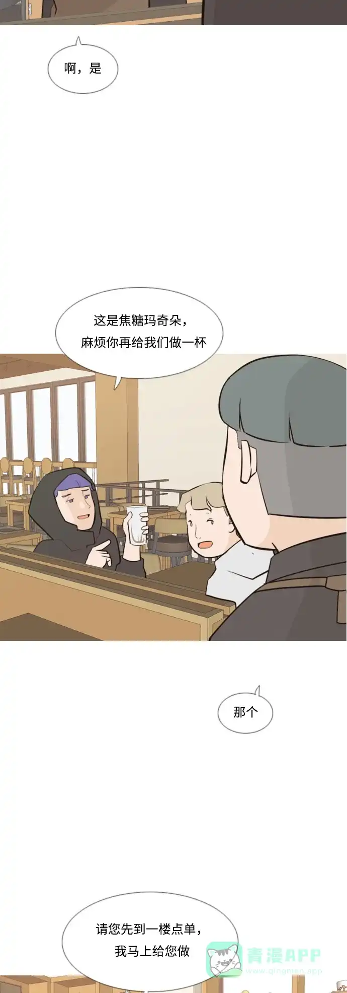 《嫩男嫩女》[第171话] 漫长的等待（同病相怜） 第39页
