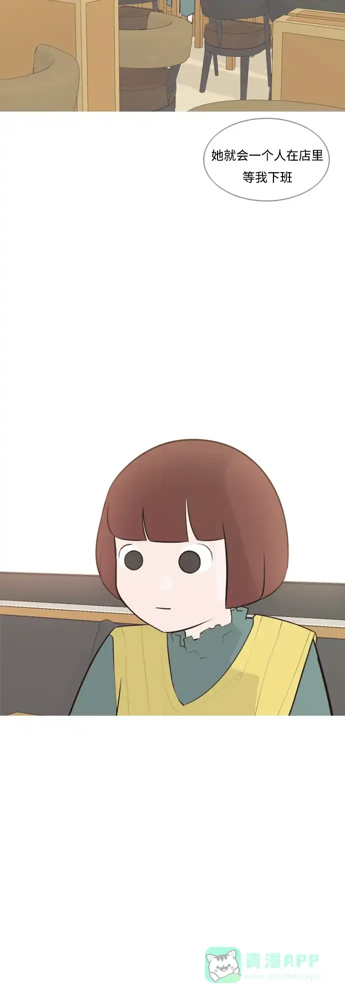 《嫩男嫩女》[第171话] 漫长的等待（同病相怜） 第10页