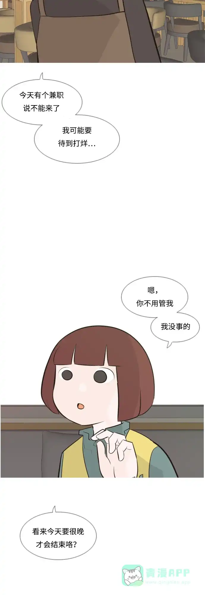 《嫩男嫩女》[第171话] 漫长的等待（同病相怜） 第35页